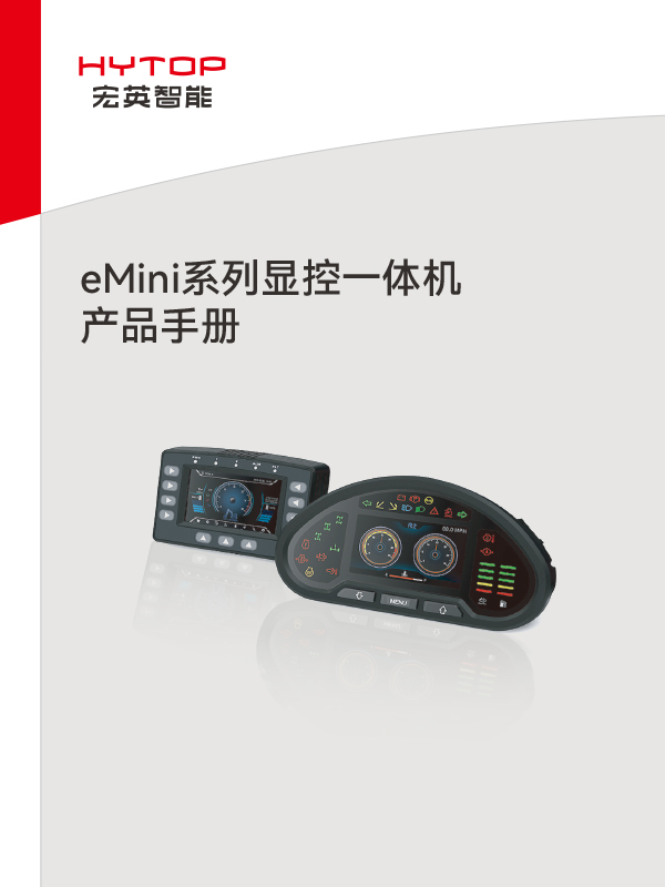 eMini系列顯控一體機