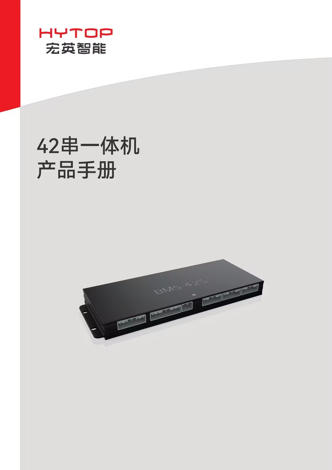 42串一體機(jī)產(chǎn)品手冊(cè)