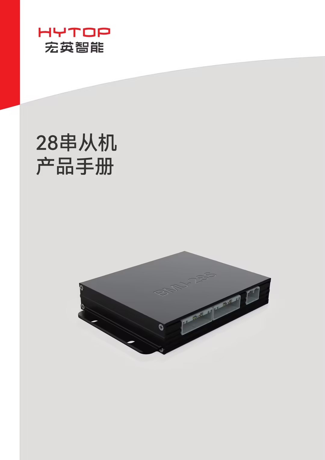 28串從機產品手冊