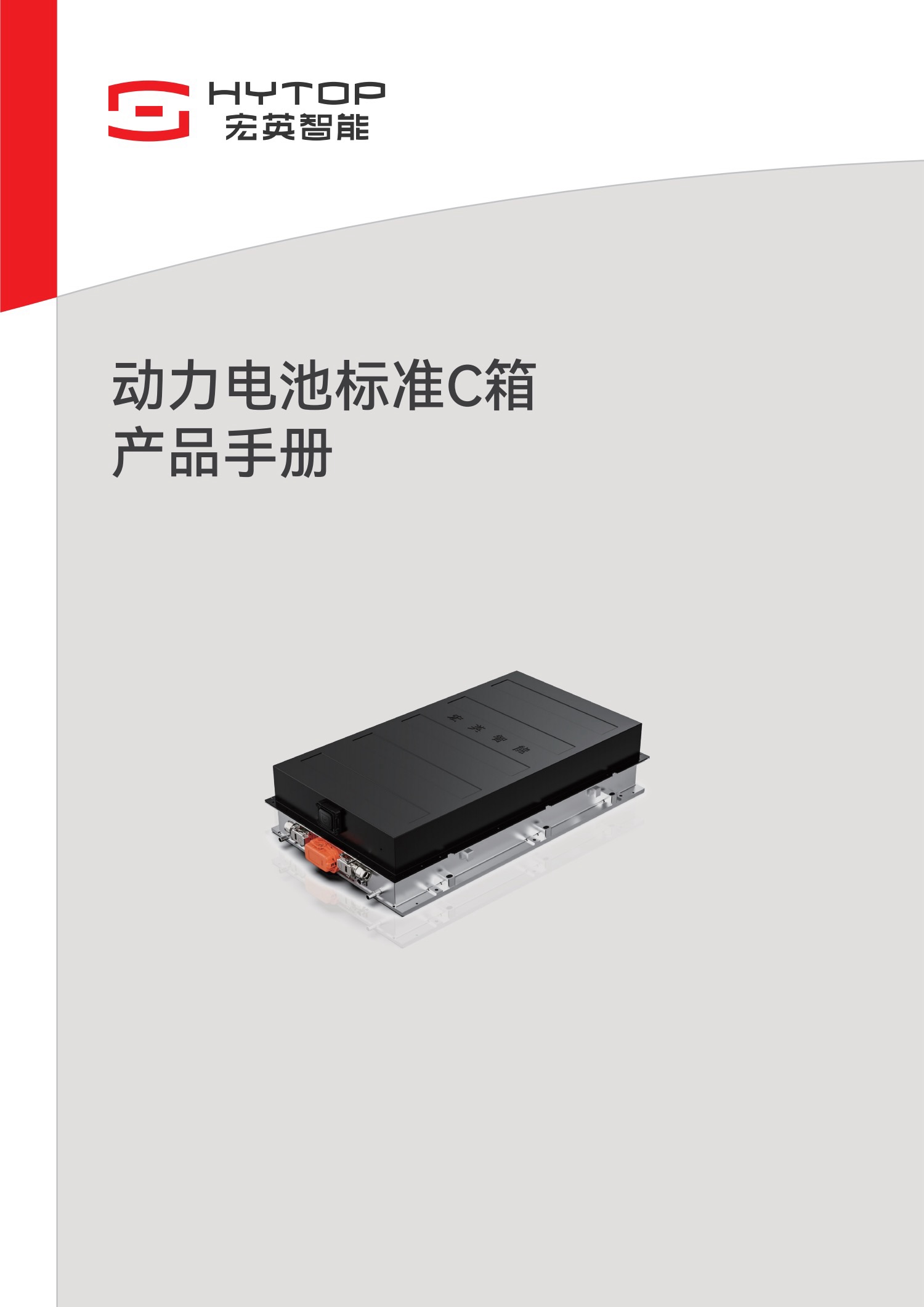 動力電池標準C箱