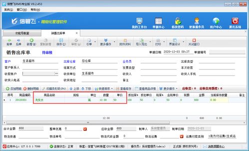 進銷存軟件銷售開單如何實現自動調用商品預設售價