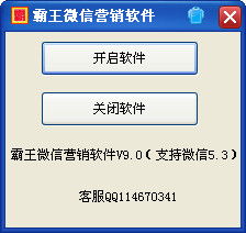 創(chuàng)微微信營(yíng)銷(xiāo)軟件10.1官方特別版 極光下載站上的營(yíng)銷(xiāo)利器